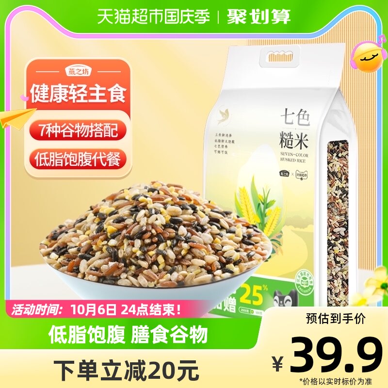 燕之坊低脂七色糙米2.5 kg新五谷杂粮米组合粗粮饭五色米健身饱腹使用感如何?