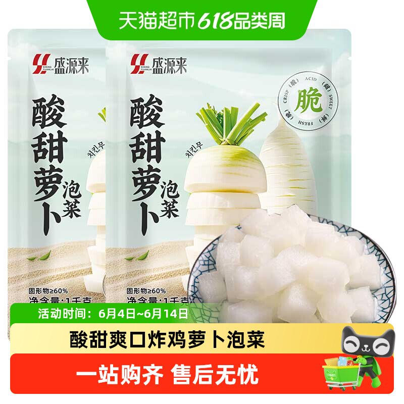 韩国炸鸡萝卜块酸甜脆辣咸菜腌制韩式青年小萝卜腌白泡菜糖醋爽口