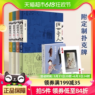 俗世奇人冯骥才共4册1 附扑克牌 4全套集足本未删减短篇小说