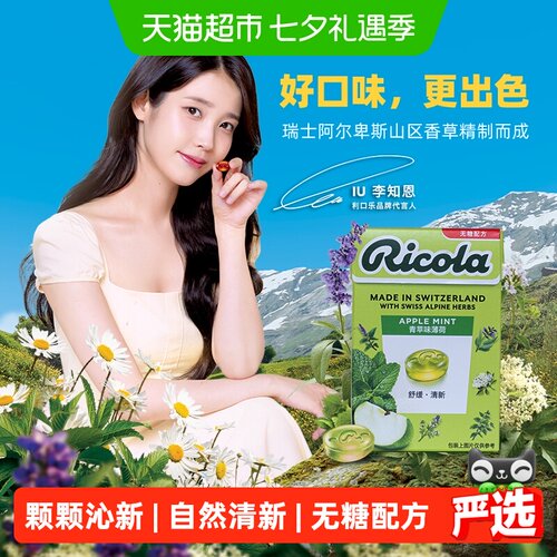 利口乐IU代言无糖青苹味薄荷糖