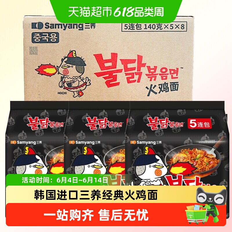 韩国进口三养火鸡面韩式正宗方便面一箱速食拉面泡面整箱批发正品