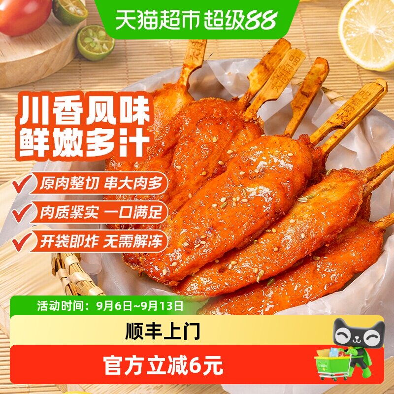 大用奥尔良鸡柳无需解冻400g图片