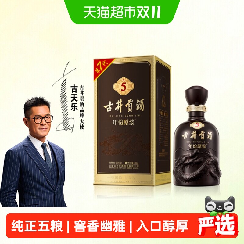 古井贡酒年份原浆古5-55&deg;500ml*1瓶高度浓香型白酒