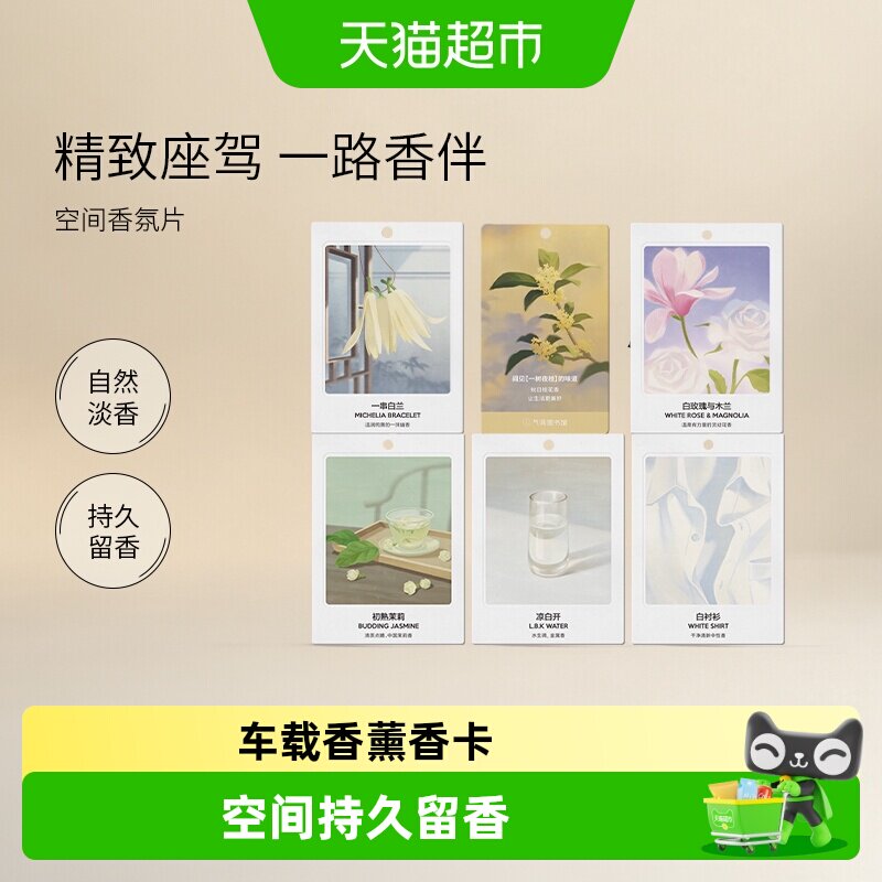 气味图书馆车载香片清茶余味图片