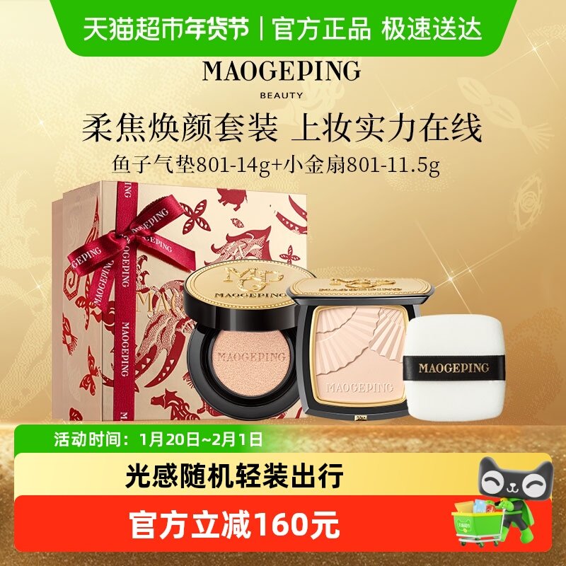 【下拉享优惠】毛戈平新年皮影礼盒明星限定礼盒马年彩妆礼物,彩妆/香水/美妆工具,粉饼,淘宝优惠券,粉丝福利购,淘宝优惠卷