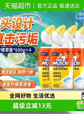 威猛先生马桶洁厕剂洁厕液600g*4柠檬草香除菌洗马桶除臭清香