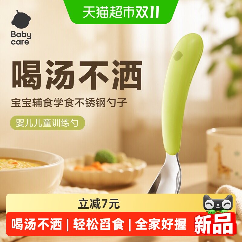 babycare宝宝辅食学食不锈钢勺子婴儿儿童学吃饭训练勺餐具