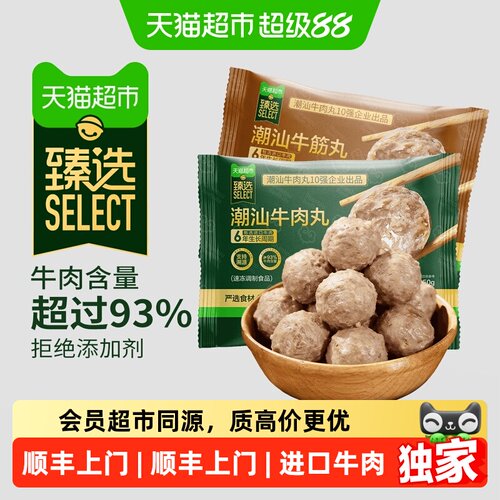 猫超臻选潮汕纯牛肉丸93%