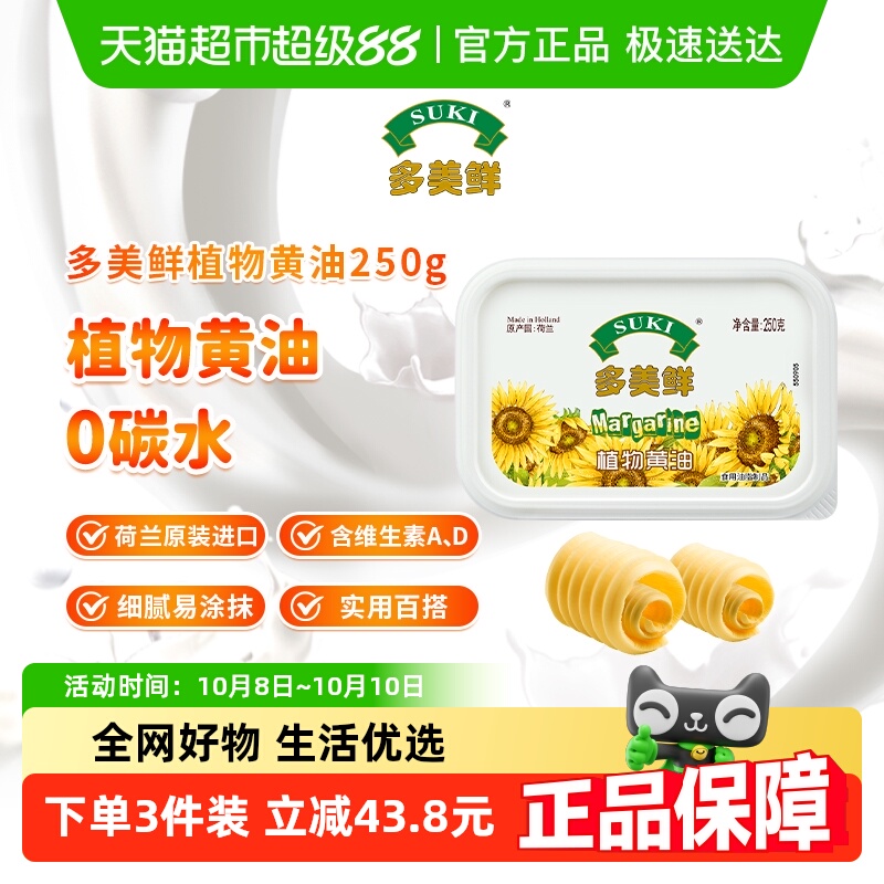 多美鲜植物黄油家用烘焙原料零碳水素食烘焙涂抹进口雪花酥煎牛排