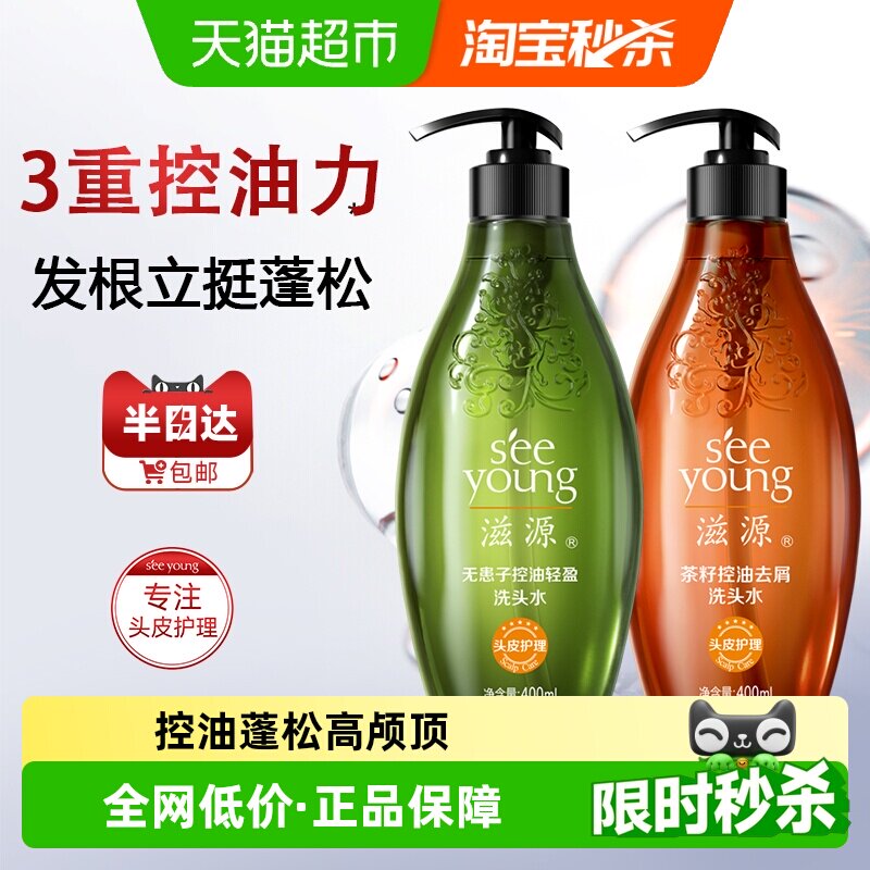 滋源无患子茶籽控油去屑洗发水