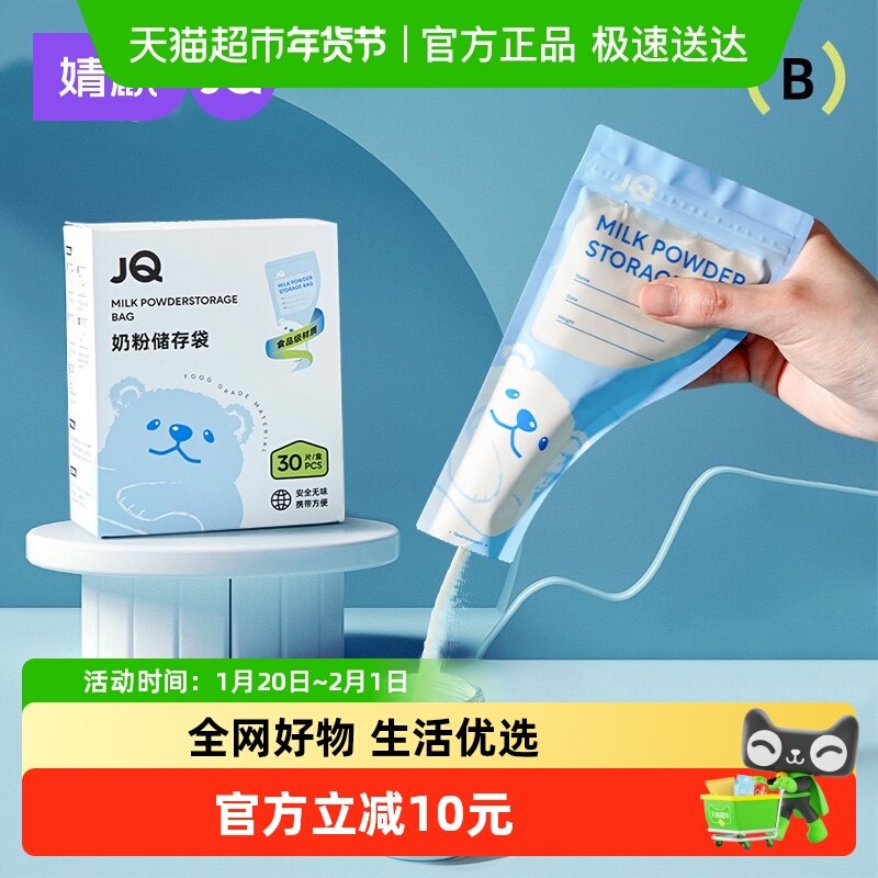婧麒奶粉袋一次性外出便携密封保鲜奶粉储存袋奶粉分装盒食品抗菌,孕妇装/孕产妇用品/营养,母乳储存保鲜,淘宝优惠券,粉丝福利购,淘宝优惠卷