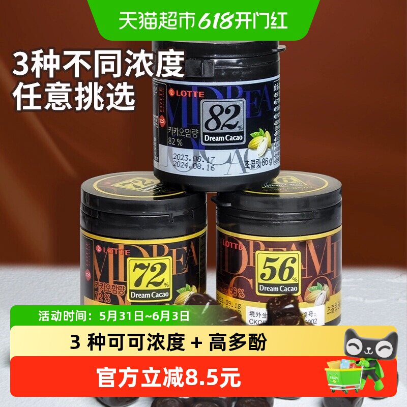 韩国进口乐天梦黑巧克力休闲零食罐装黑色块小粒豆巧克力豆