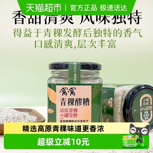 窝窝甜酒酿青稞醪糟月子糯米酒低度甜胚子米酒杂粮轻食330g甜醅子