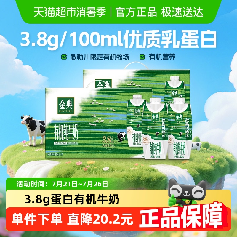伊利金典梦幻盖有机纯牛奶敕勒川限定牧场250ml*10瓶*2箱端午礼盒