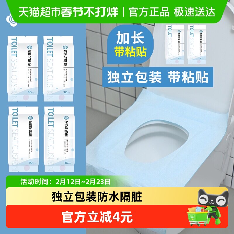 洁丽雅一次性马桶垫旅行粘贴式酒店防水坐垫纸大号10片产妇坐便垫