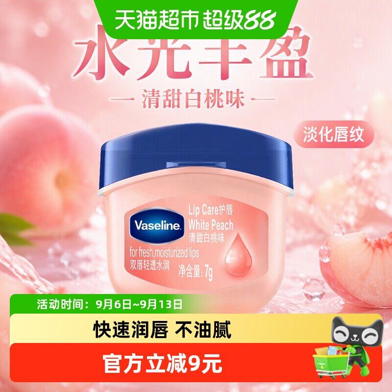 凡士林白桃味保湿唇膏7g图片