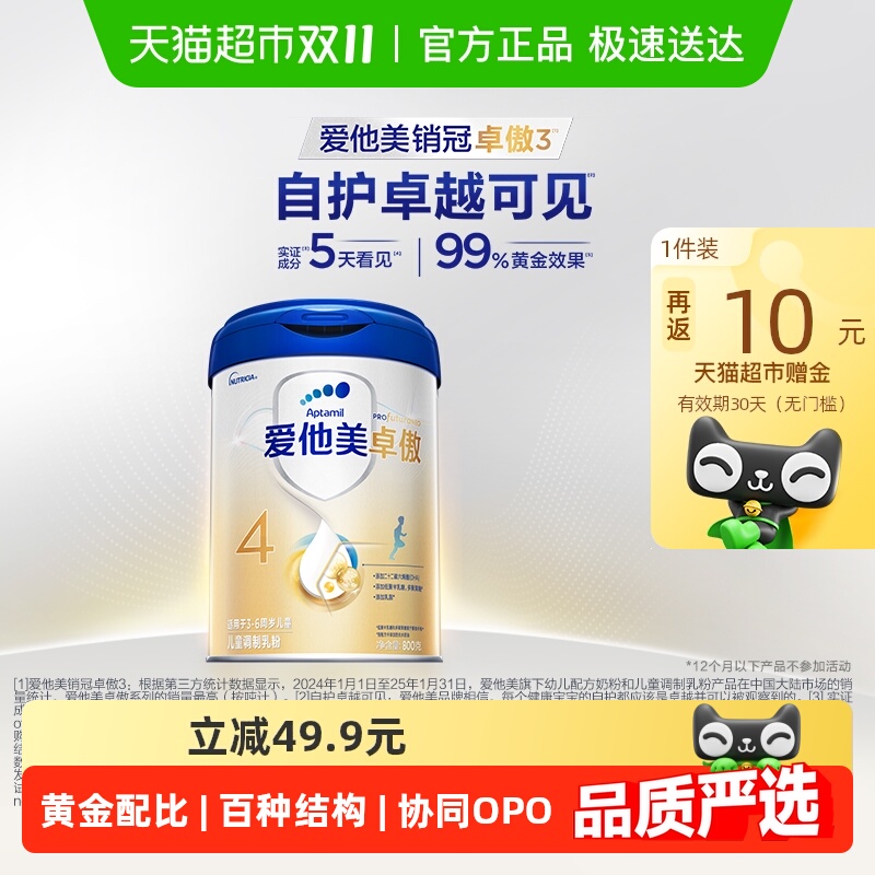 爱他美卓傲儿童调制乳粉4段