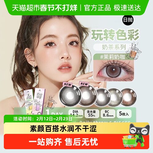 MerryDolly美瞳日抛奶茶棕