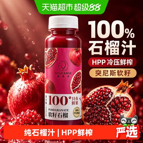 维果清HPP冷榨石榴汁250ml*8瓶