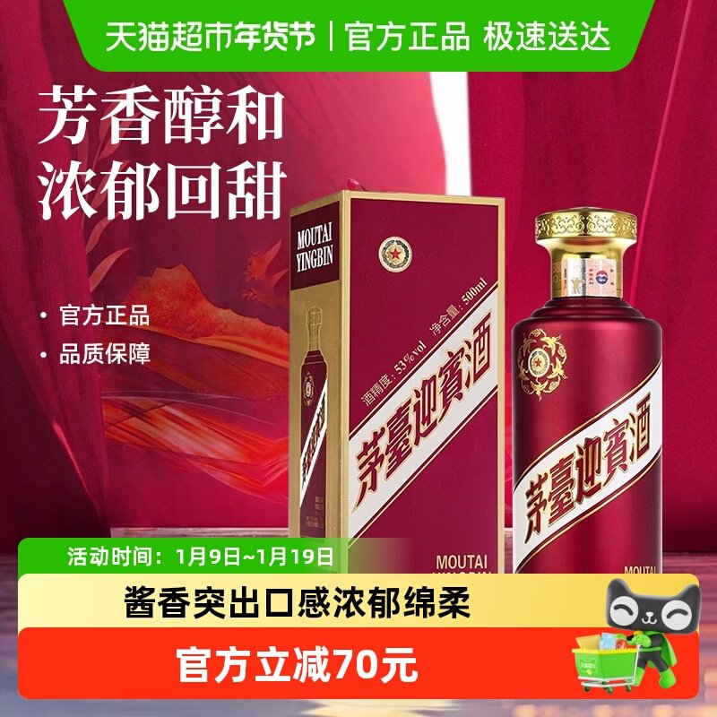 茅台迎宾酒紫迎宾53度500ml*1瓶酱香型白酒茅台酒股份出品 送礼酒
