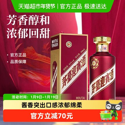 茅台迎宾酒紫迎宾53度500ml*1瓶酱香型白酒茅台酒股份出品 送礼酒