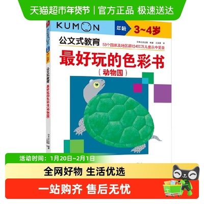 公文式教育迷宫数学拼图涂色游戏