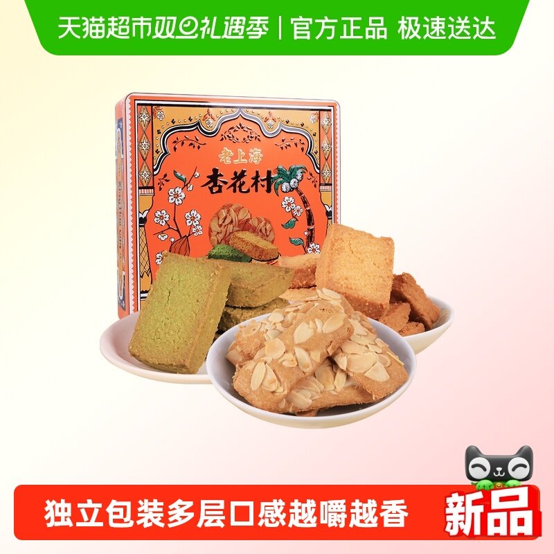 杏花村瓦片脆椰蓉酥什锦糕点坚果巴旦木零食412克伴手礼年货礼盒