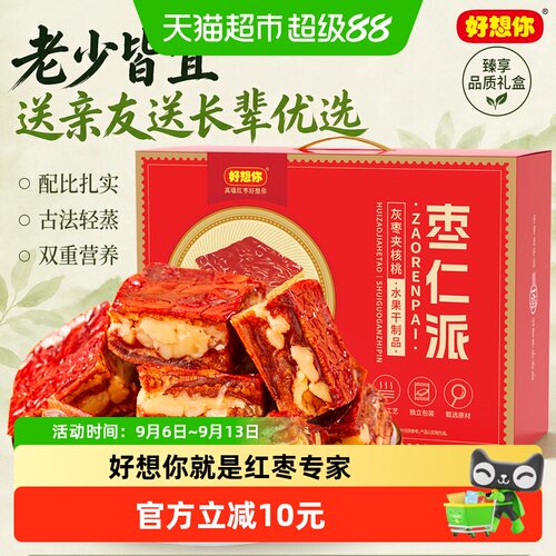 好想你枣仁派礼盒送礼990g