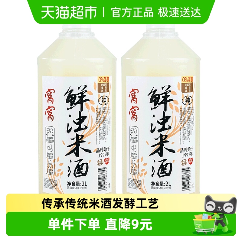 窝窝甜原味糯米酒瓶2L×2瓶