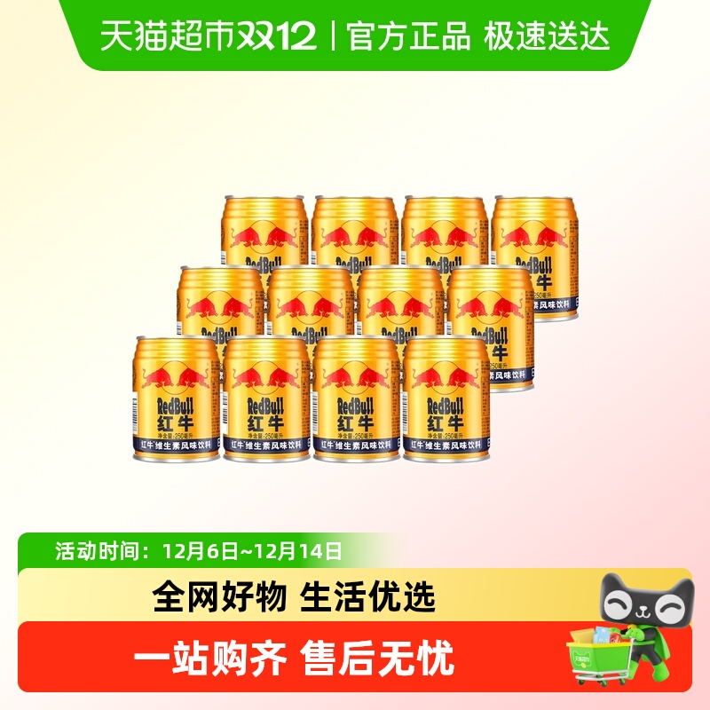 红牛维生素250ml*12罐