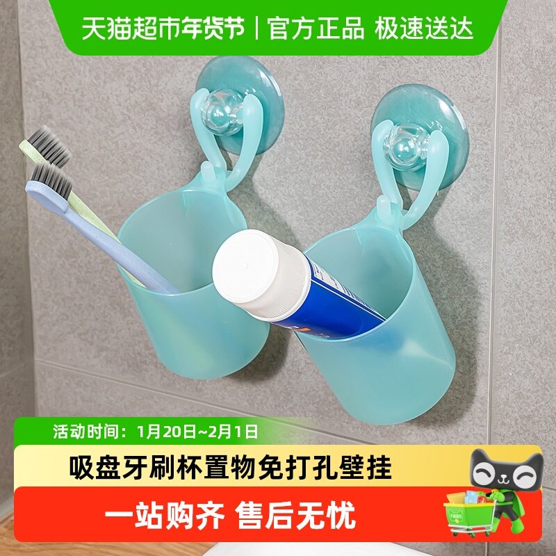 日本进口吸盘牙刷杯置物架免打孔卫生间壁挂式牙膏牙杯漱口杯架子,家庭/个人清洁工具,洗漱杯,淘宝优惠券,粉丝福利购,淘宝优惠卷