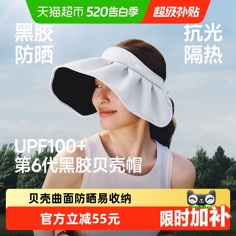 蕉下黑胶贝壳帽女四季遮阳帽2026新款空顶防晒帽防紫外线BM017