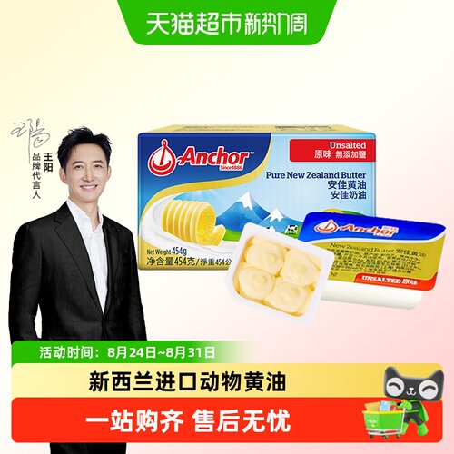 安佳新西兰进口黄油百变应用