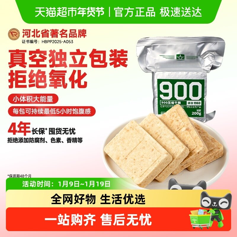 900压缩饼干户外旅行代餐充饥铁桶装补充高能量饱腹零食应急囤粮