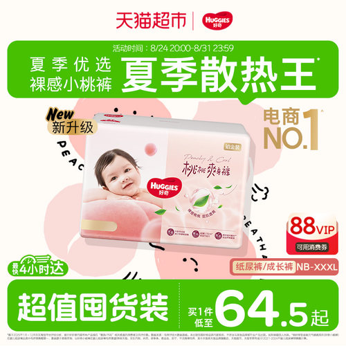 HUGGIES好奇铂金装小桃裤散热