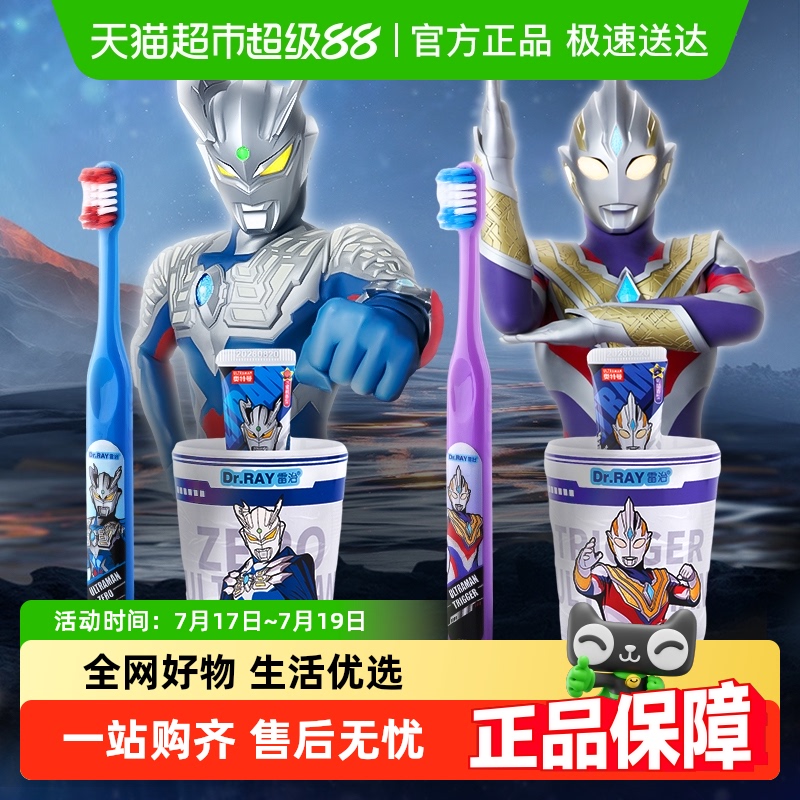 灵动创想雷治奥特曼儿童牙刷套装