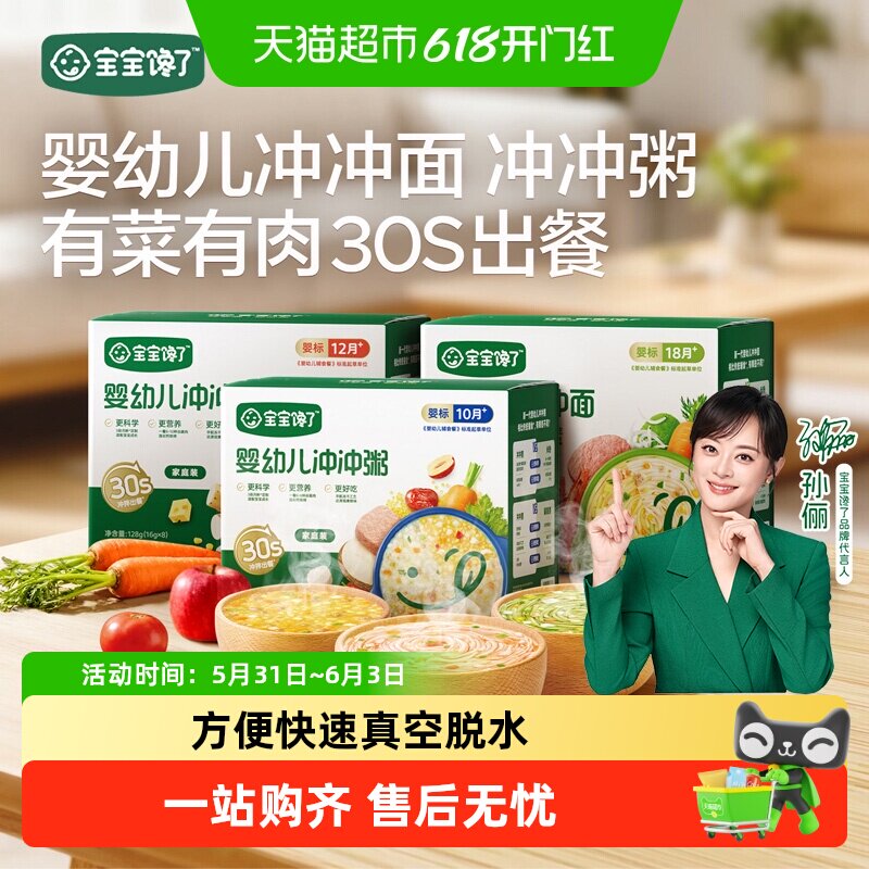 宝宝馋了冲冲面冲冲粥婴幼儿配方宝宝营养主食家庭辅食儿童零食