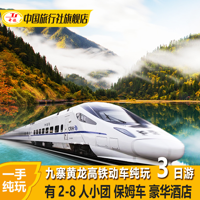 成都阿坝3天跟团游