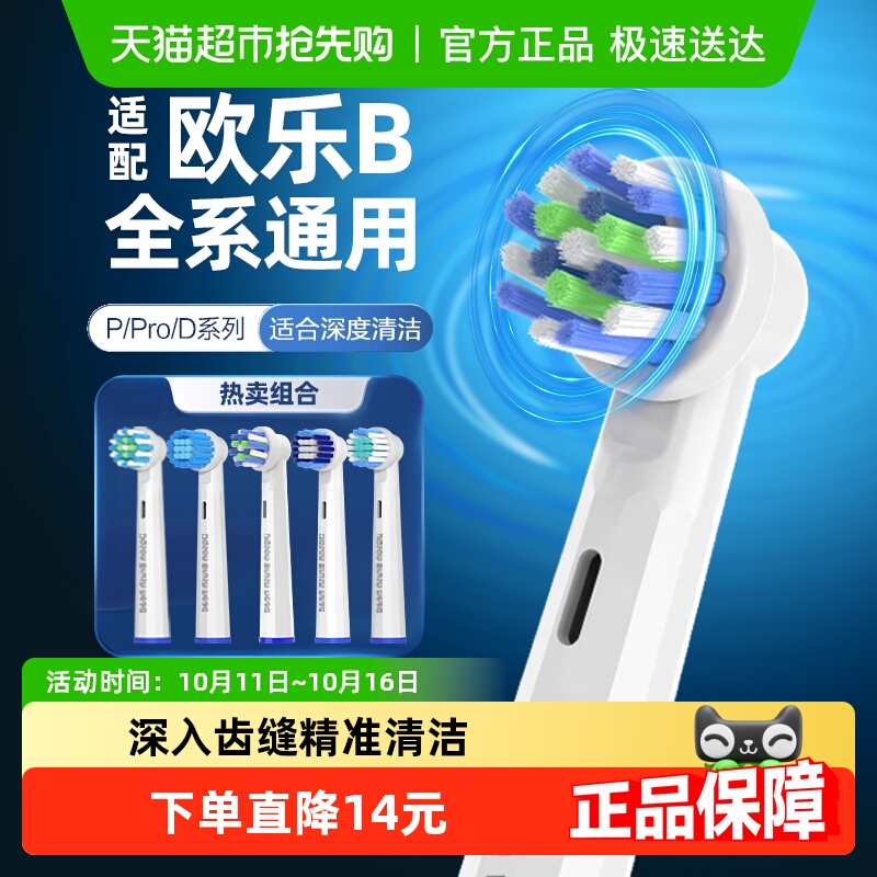 适配OralB/欧乐B电动牙刷头替换通用D/P/Pro系列D12p2000替换刷头