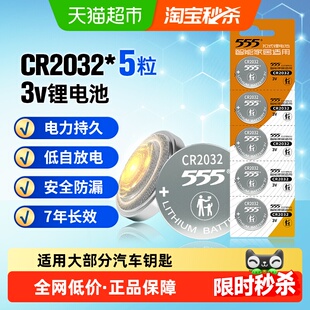 555电池CR2032纽扣锂电池5粒3V手表/电脑主板/汽车钥匙/遥控器