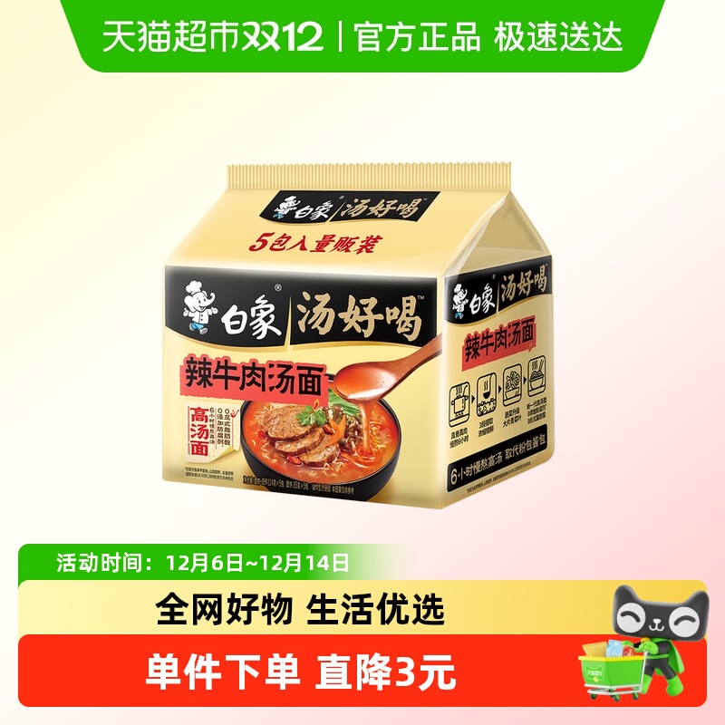 白象汤好喝辣牛肉面114g×5袋