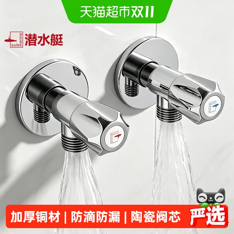 潜水艇黄铜角阀大流量快开加厚铜材多层电镀防锈家用冷热水三角阀