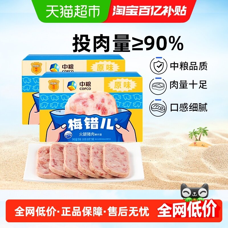 中粮梅林午餐肉梅错儿单片150g*2盒原味泡面螺蛳粉伴侣应急口粮,粮油调味/速食/干货/烘焙,肉制品/肉类罐头,淘宝优惠券,粉丝福利购,淘宝优惠卷