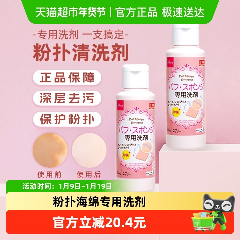 【下拉页领优惠】大创海绵粉扑气垫清洗剂80ml*2瓶,彩妆/香水/美妆工具,美妆蛋/扑/海绵,淘宝优惠券,粉丝福利购,淘宝优惠卷