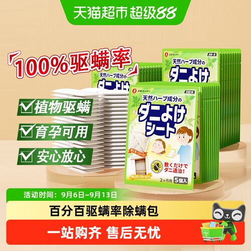 维康祛螨包家用床品驱螨