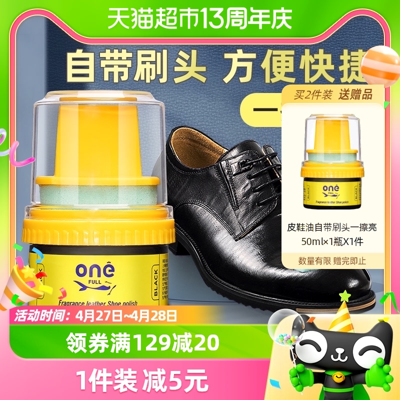 ONEFULL香氛鞋油皮革保养油50ml