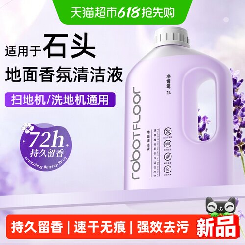 适用于石头地面香氛清洁液