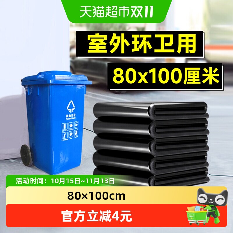 利得商用物业垃圾袋环卫加大号80*100垃圾袋加厚平口50只双面2丝