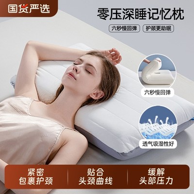 朵亚星球慢回弹记忆棉深睡枕
