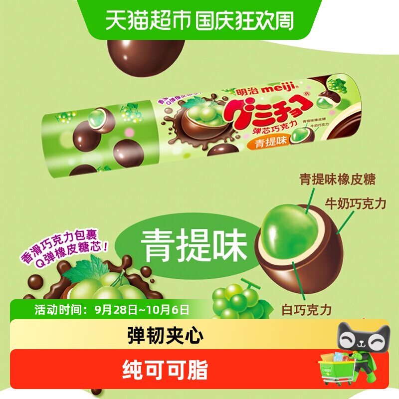 明治青提味Q弹橡皮糖50g